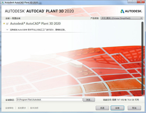 AutoCAD Plant 3D