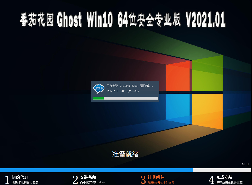 ѻ԰ Ghost Win10 200464λȫרҵ V2021.01