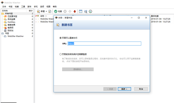 网站监控工具中文免费下载_Website Watcher中文官方版21.1.0.100