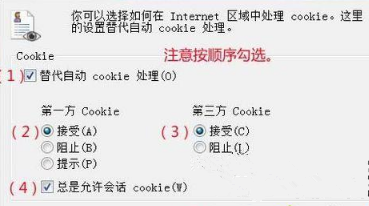 IE浏览器提示cookie被禁用