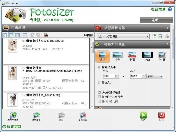 Fotosizer(图片大小处理软件)免费下载_Fotosizer绿色版下载3.13.0.577