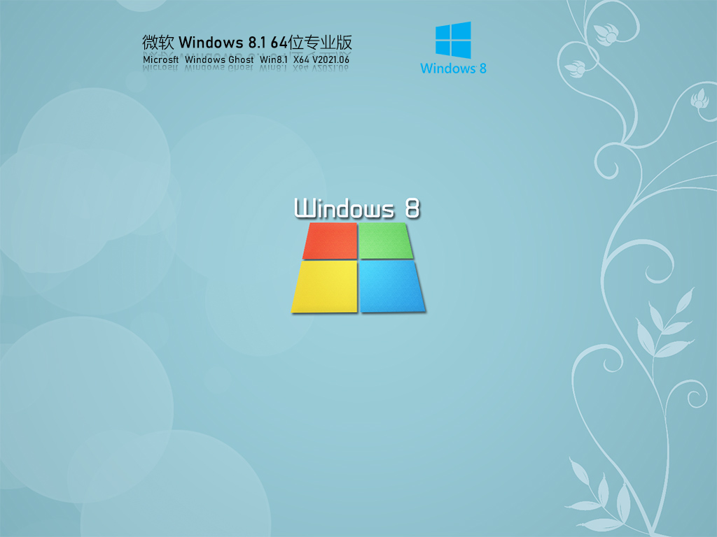 Windows8.1 64λ רҵ V2021.06