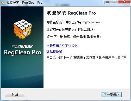 RegClean pro