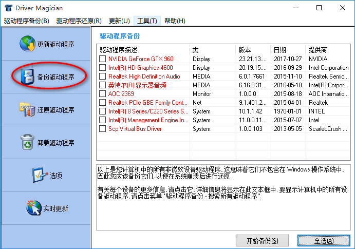 Driver Magician 5.9 / Lite 5.51 download the new for windows