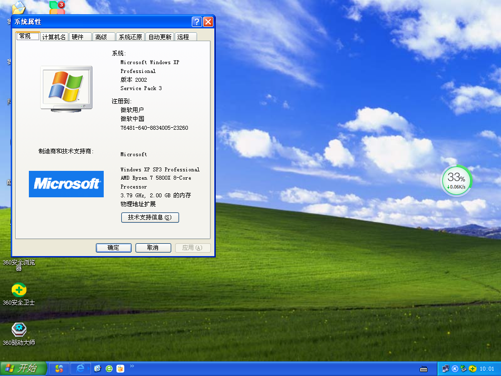 深度技术Windows XP SP3 稳定专业版 V2021.08