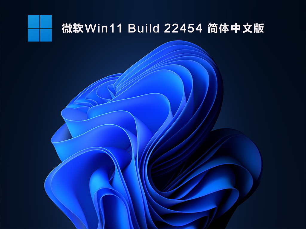 ΢Win11 Build 22454 İ V2021.09