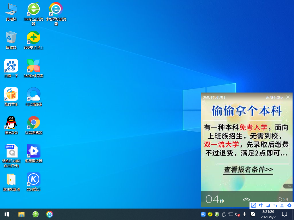 Windows10 64λרҵ氲װ V2021.09