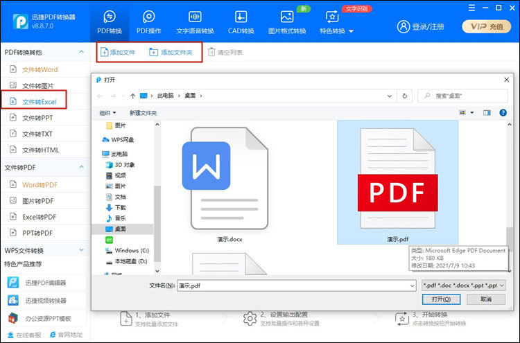 迅捷PDF转换器怎么把PDF转换成Excel？PDF转Excel保持原格式的方法