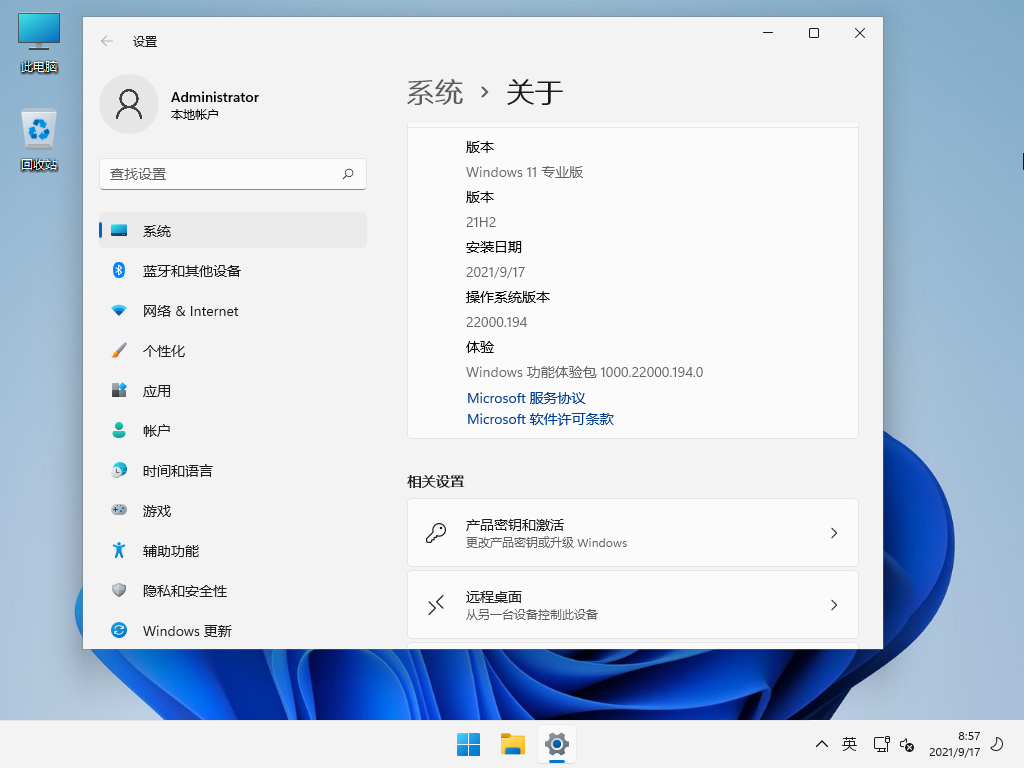 Windows11 V2021简体中文版永久激活