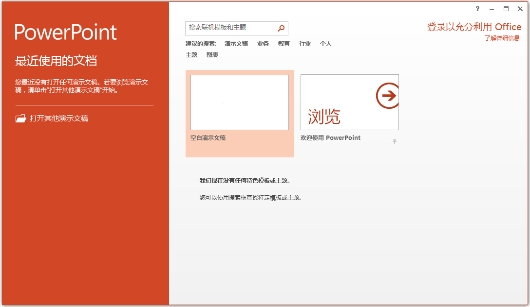 PPT 2021独立安装版下载_Microsoft PowerPoint 2021中文安装版下载