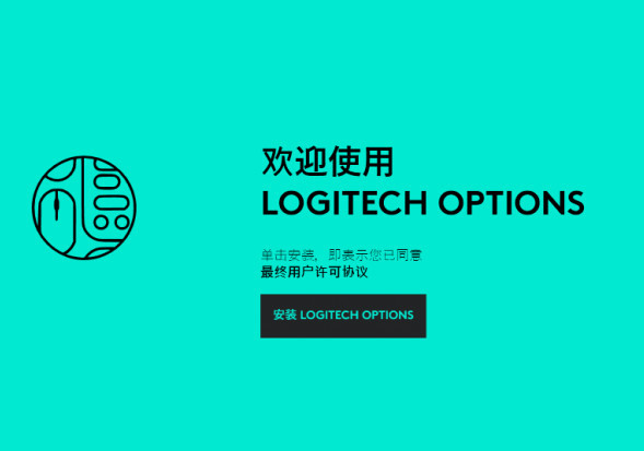 Logitech Options Mac
