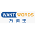 WantWords反向词典 官方版