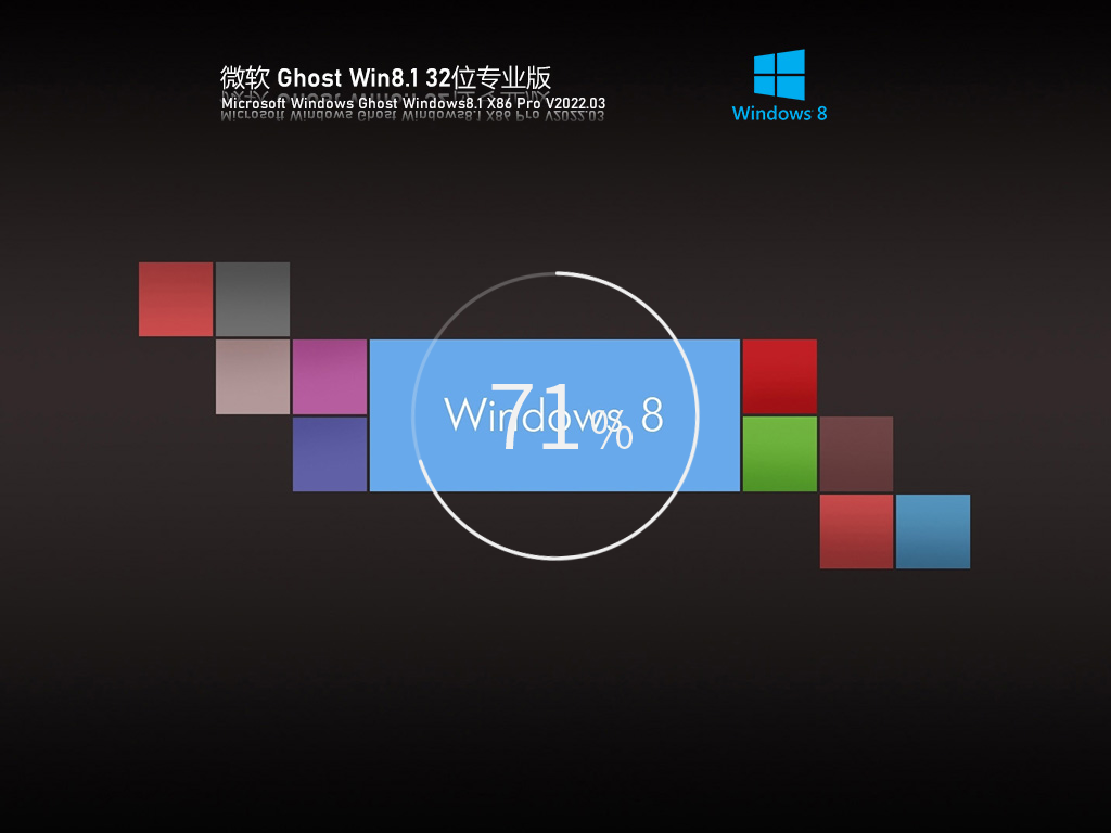Ghost Win8 32λ ⼤רҵ V2022.03