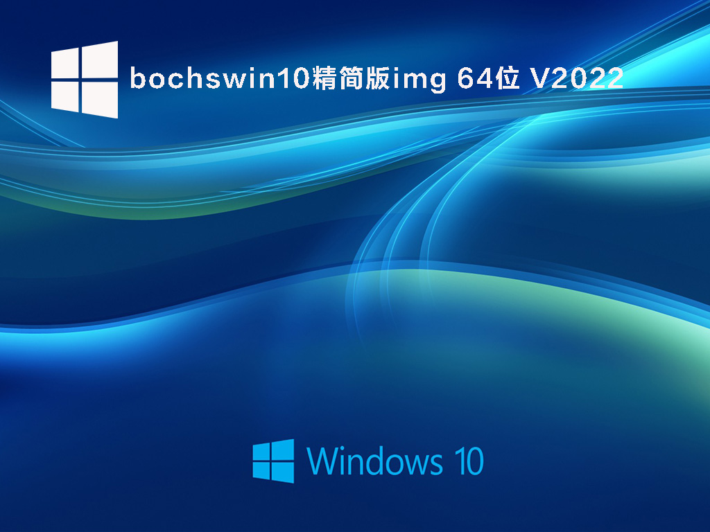 bochswin10img 64λ V2022