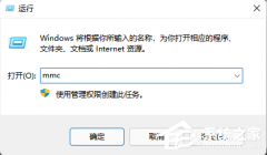 Win11找不到本地用户和组怎么办？Windows11添加用户和组方法