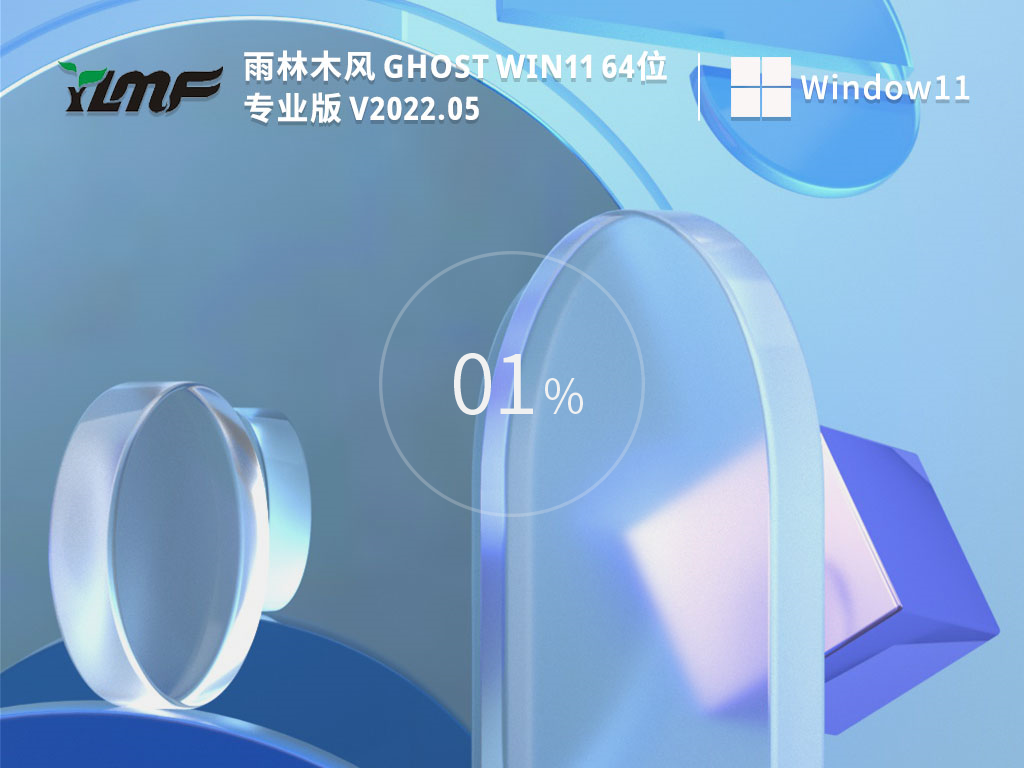 雨林木风 Ghost Win11 64位 免费专业版 V2022.03