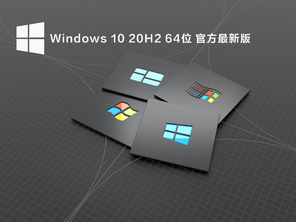 Windows 10 20H2 64λ ٷ° V2022.04