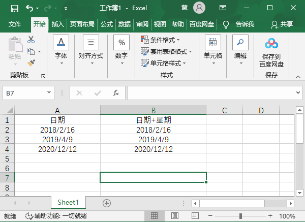 Excel表格怎么在日期后自动添加星期几？