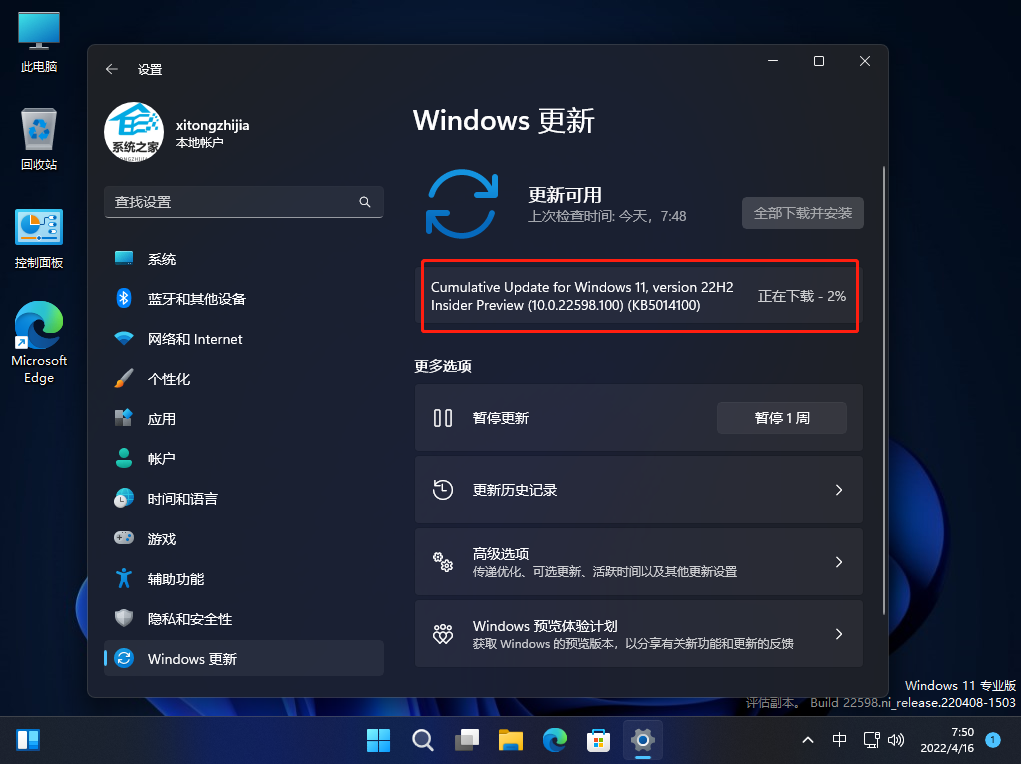 Windows11 version 22H2 Insider Previ