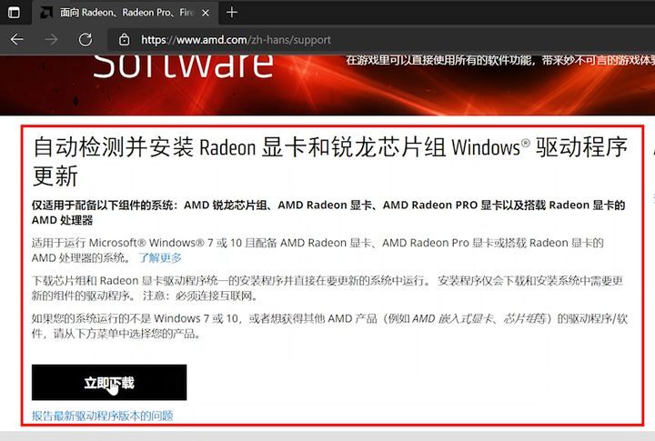 AMD显卡如何更新？AMD显卡驱动更新教程