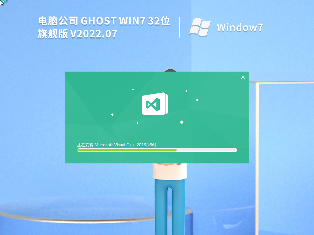 電腦公司 Ghost Win7 32位 穩定旗艦版 V2022.07