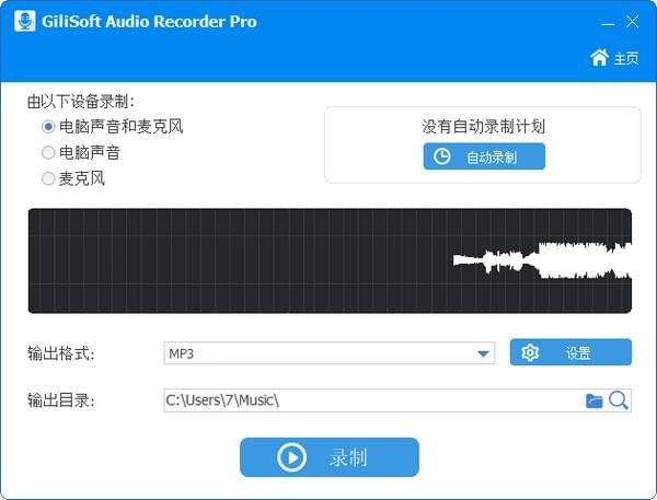 GiliSoft Audio Recorder Pro 11.7 instal the new for windows