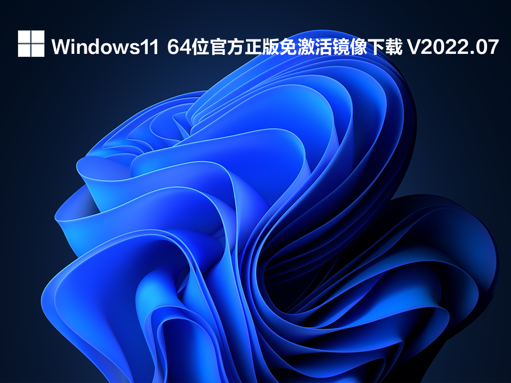 Windows11 64λٷ澵 V2022.07