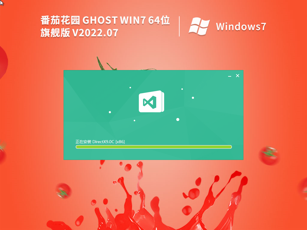 番茄花園 Ghost Win7 64位 旗艦免費版 V2022.07