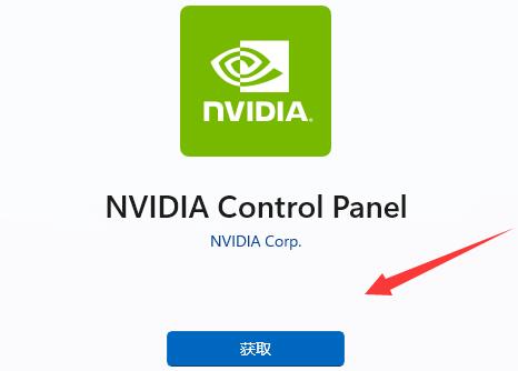 Win11 NVIDIA控制面板找不到了？NVIDIA控制面板找不到的解决方法