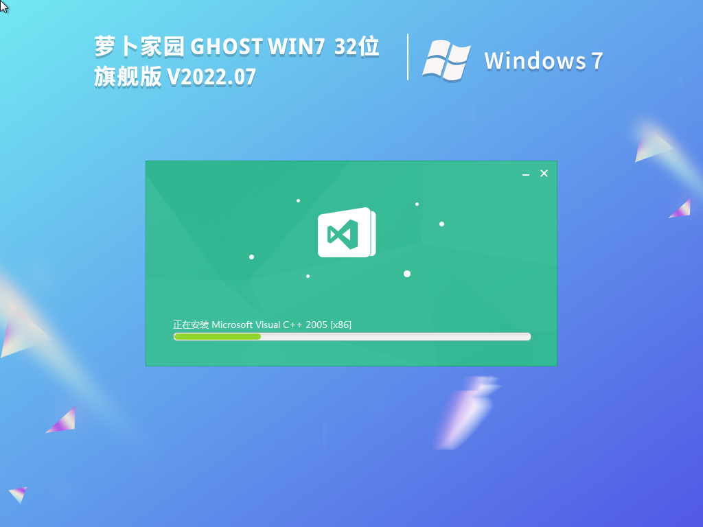 蘿卜家園 Ghost Win7 32位 旗艦版 V2022.07