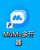 MuMu模拟器如何多开？MuMu模拟器多开的方法