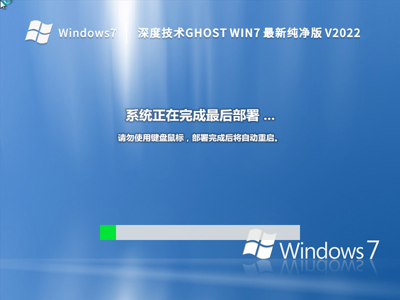 深度技术 Ghost Win7 64位 最新纯净版 V2023