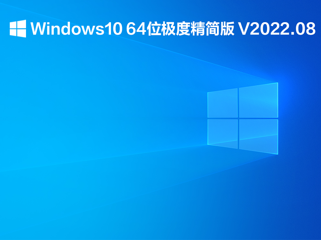 Windows10 64λȾ V2022.08