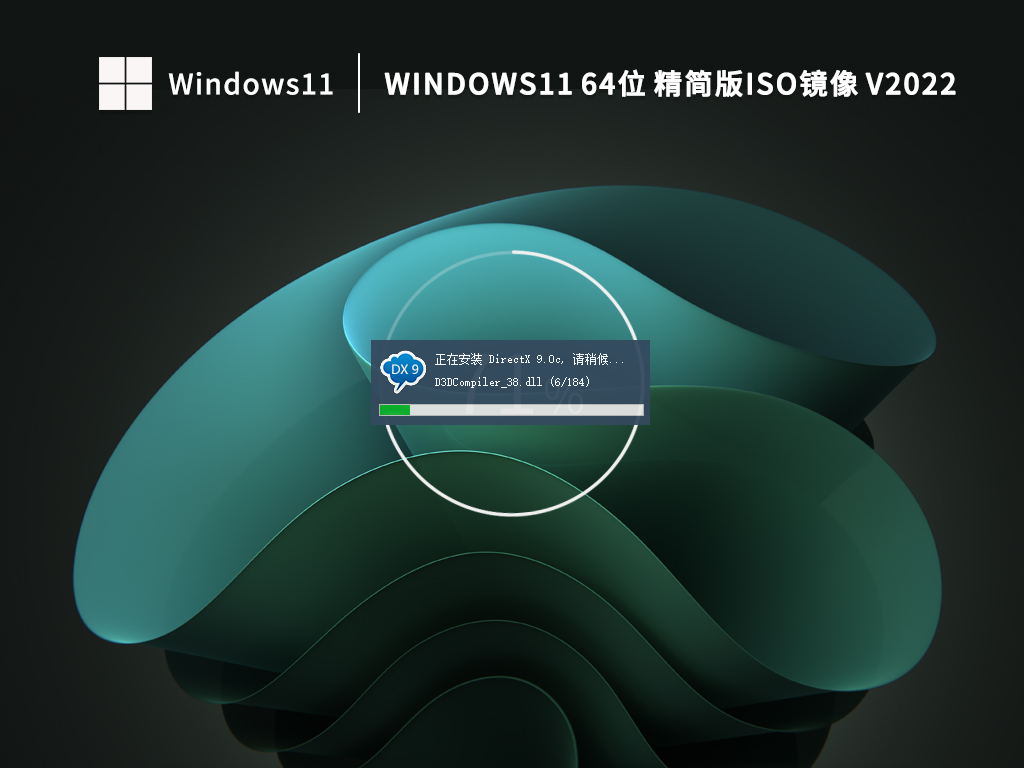 Windows11 64位 精简版镜像 (22H2,可更新) V2022