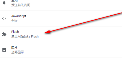 谷歌浏览器怎么设置允许flash运行？