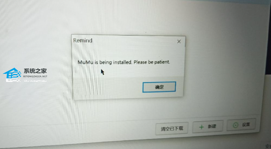 MuMu模拟器安装包提示MuMu is being installed，please be patient怎么办？