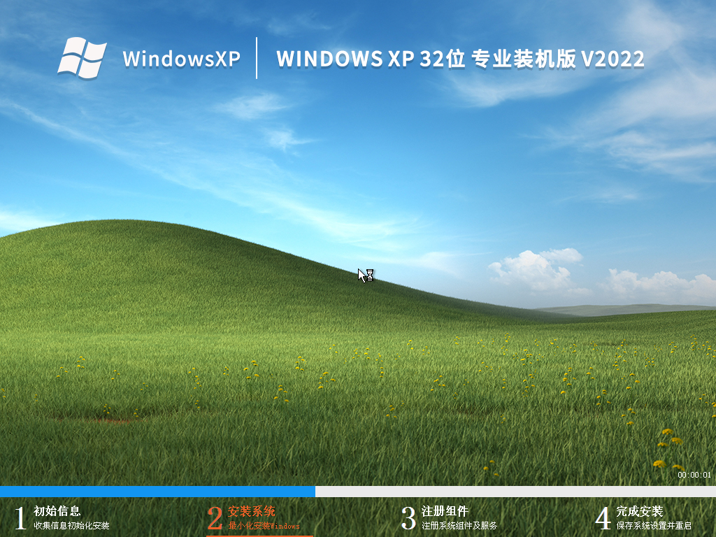 Windows XP 32位 專業裝機版（經典版）V2022.10