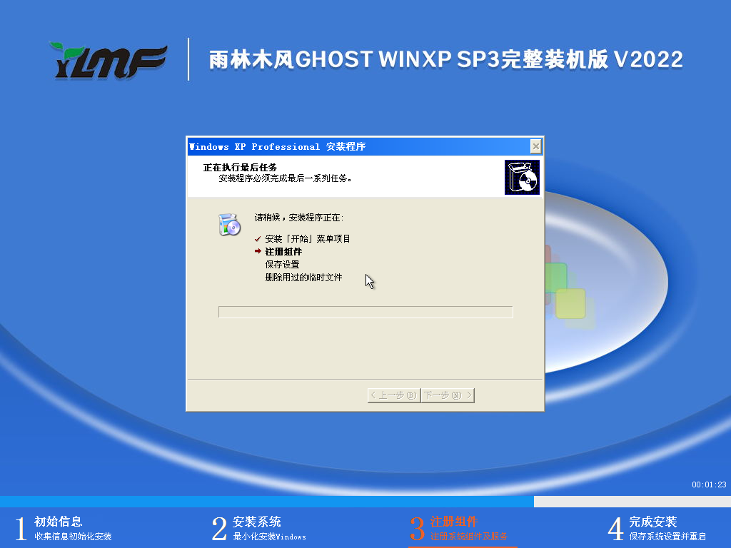 雨林木風 Ghost WinXP SP3 完整裝機版 V2022.12