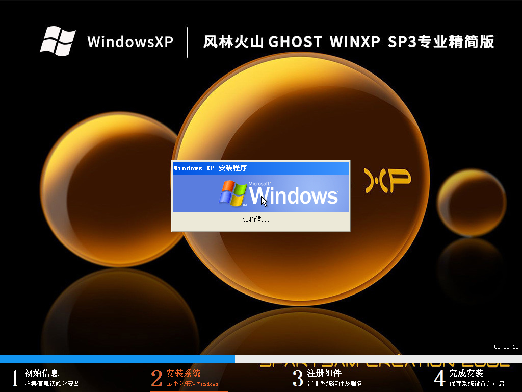 风林火山 Ghost WinXP SP3专业精简版 V2022.10