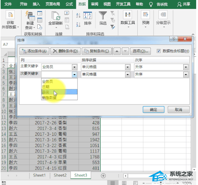 Excel软件中如何进行分类汇总的方法分享