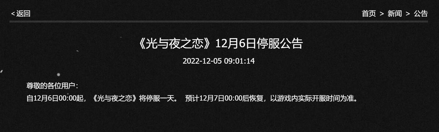 腾讯多款游戏发布 12 月 6 日停机停服