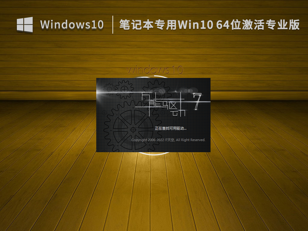 筆記本專用 Win10 64位 激活專業版 (各品牌均適用) V2023.02