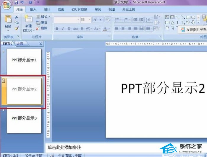 PPT如何设置显示指定幻灯片？PPT设置只显示指定幻灯片教程