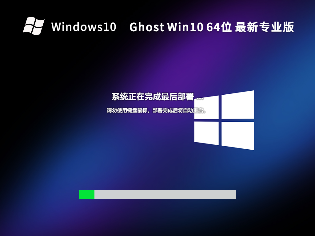 Ghost Win10 22H2 64位 最新专业版 V19045.2604