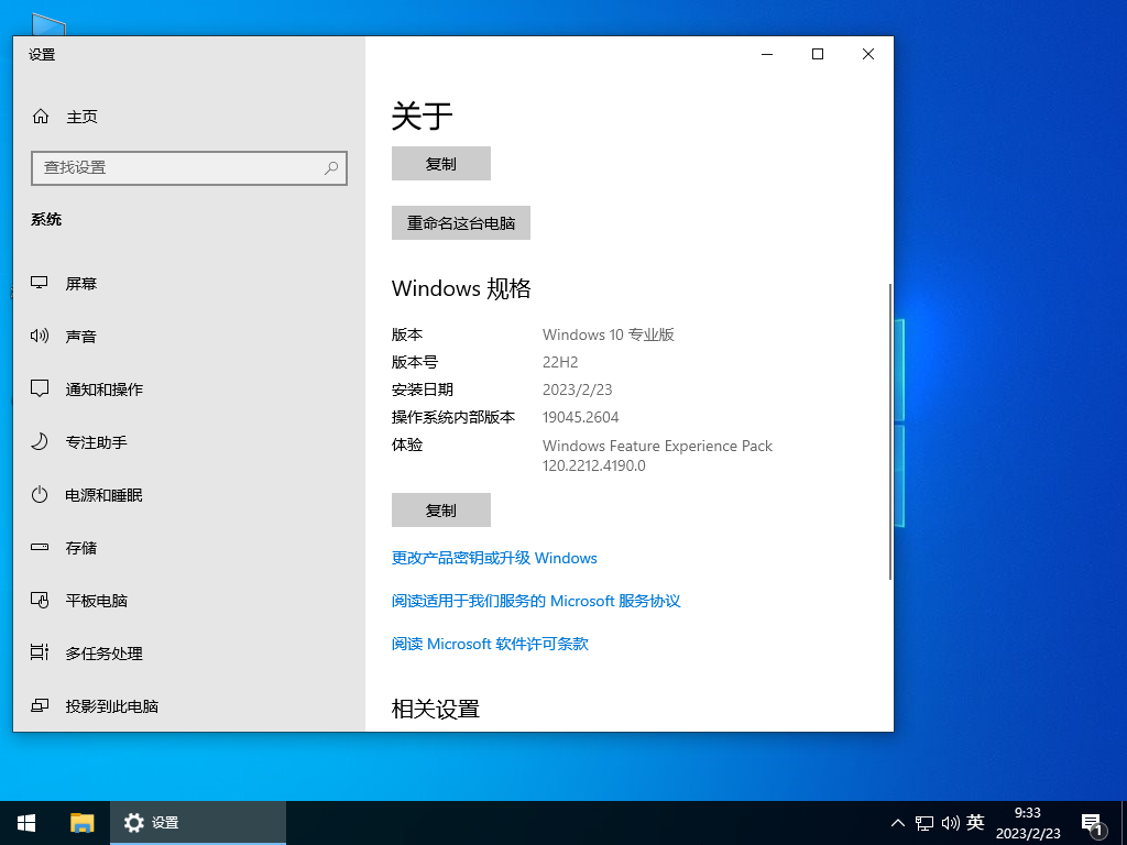 番茄花园 Windows 10 64位 中文专业版 V2023.02
