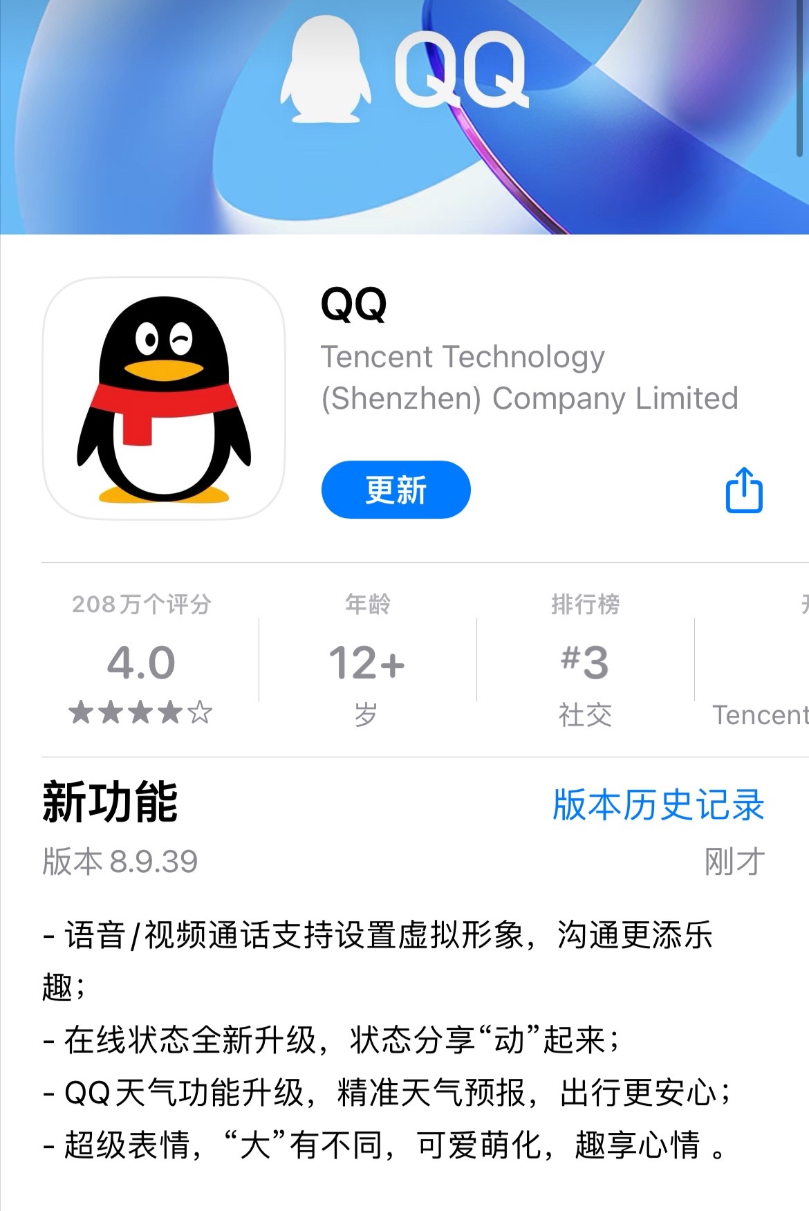 Ѷ QQ iOS  8.9.39 ʽ淢 / Ƶ֧ͨ