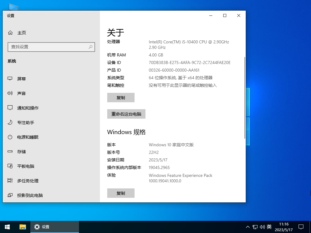 Windows10 19045.2965 X64 最新家庭中文版