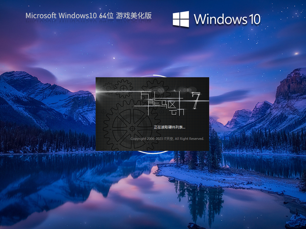 Windows10 22H2 64位 游戲美化版 V2023