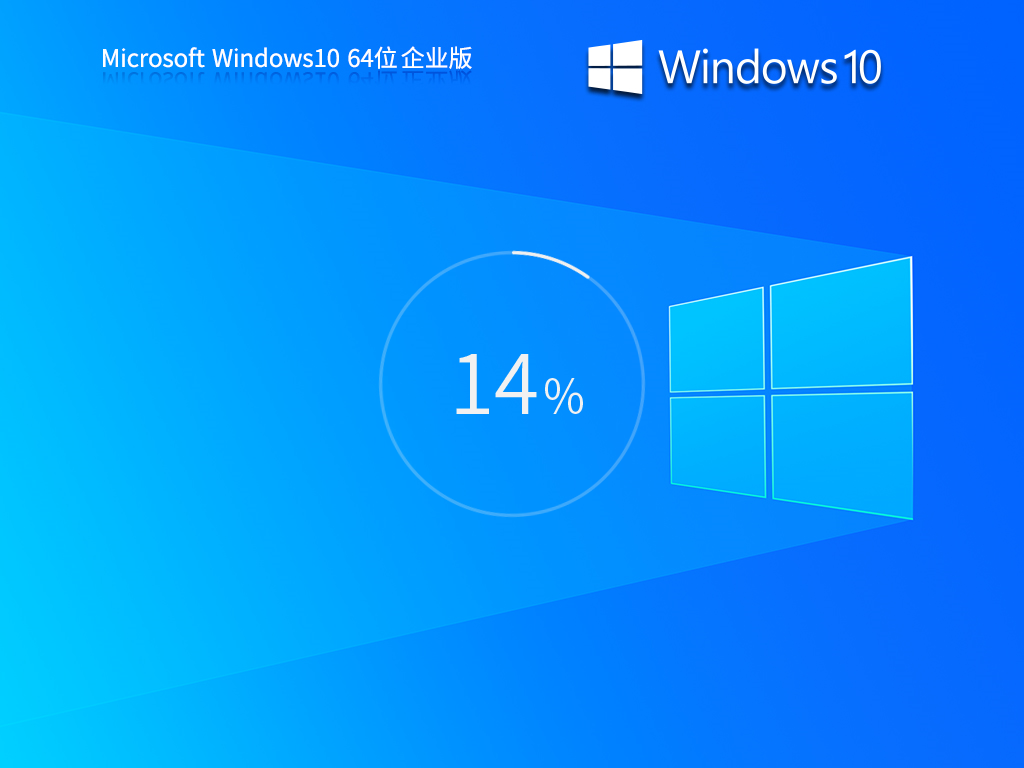 Windows10 22H2 64位 中文企业版 V2023