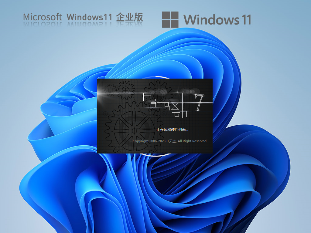 【为弹性办公设计】Windows11 22H2 64位 免费企业版